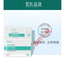雾屿森林眼膜雾屿森林眼膜眼袋淡化黑眼圈干细眼纹提拉紧致补水保湿 90g