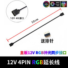 主板RGB5v12vAURA华硕神光同步集线器RGB风扇延长线分线一分34PWM 12V 4pin RGB 延长线 50CM 送排针