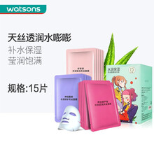 【屈臣氏】天丝面膜组合 补水保湿细腻肌肤 新旧包装随机发货 水润保湿(芦荟+神经酰胺+虾青素)15片