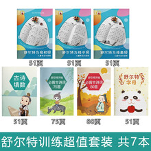 舒尔特方格 注意力 训练 6岁以上 舒尔特书 注意力训练方格训练神器专注力小学生全套特训表格古诗词 舒尔特超值套装 全7本 数字+字母+古诗词