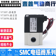 SMC真空电磁阀VT307K-V-F-3G-4G-5G-6G1-01-02 VT307-5G1-02 原装VT307K-3G1-01
