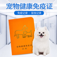 幸福小狗疫苗本 宠物出生驱虫疫苗免疫生育医疗记录登记册健康簿狗猫防疫证 2本