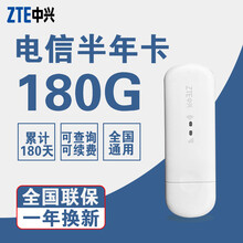 中国电信 流量卡不限速上网纯流量卡 4G手机随身wifi包年全国通用 电信180G全国流量半年卡+中兴MF79U