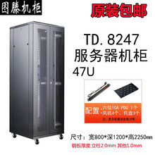 图滕 800宽加深网络服务器机柜 前门双开网孔门 19英寸标准列头柜 智能微模块冷风通道数据机房机柜 TD.8247 高2.2米*宽800*深1200 前玻璃后网门 定制3-5天发货