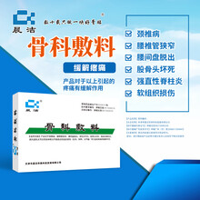 晨洁骨科敷料颈椎病腰间盘脱出类风湿性膏贴敷贴6贴/盒 骨科敷料1盒5贴5*8cm