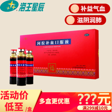 福胶 阿胶补血口服液 20ml*10支 补益气血 滋阴润肺 三盒装