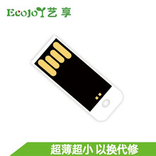 艺享 ECOJOY U盘 X USB2.0 超薄 迷你 便携 小 塑料 无铁 车载 音箱办公车间隐藏 USB2.0长版有孔白 64GB