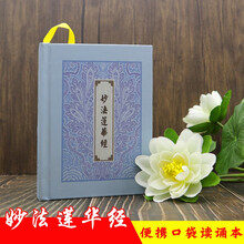 十方清梵 法华经大乘妙法莲华经64开精装口袋本便携佛经诵读本 佛经读诵阅读口袋书生僻字注音本经书 口袋版精装妙法莲华经