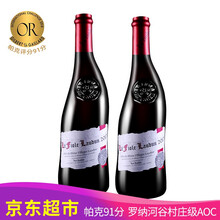 超市	风靡全球法国歪脖子红酒 夫华罗顿村庄干红葡萄酒 AOC原瓶进口整箱红酒 送礼佳品 罗顿歪脖子双支750ml*2