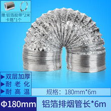 厨房抽油烟机排烟管 铝箔吸油烟机排烟管伸缩 油烟机配件管道烟道 加厚铝箔烟管180*6米
