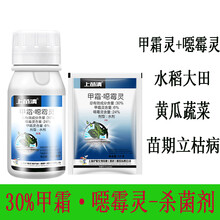 沪联植保 上苗清 30%甲霜噁霉灵 水剂农药甲霜灵噁霉灵恶霉灵土壤消毒水稻蔬菜作物立枯病农用杀菌剂 1000克/瓶*1瓶