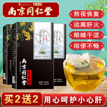 南京同仁堂菊花决明子茶非养肝护肝茶清肝明目熬夜去肝火搭清热解毒脂肪肝保健养生茶山楂枸杞蒲公英茶 金银花牛蒡根桂花菊花茶  一盒装