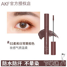 韩国AKF睫毛膏防水防汗持久不晕染纤长卷翘自然浓密细刷头女学生 02 栗棕色