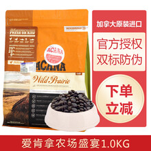 爱肯拿猫粮ACANA 农场盛宴无谷成猫幼猫全猫粮鸡肉宠物加拿大进口 1kg