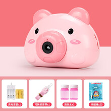 儿童小镇 小猪泡泡机网红电动泡泡相机网红少女心全自动泡泡枪器玩具照相机泡泡水补充液 粉红小猪泡泡相机+充电电池+浓缩液*20