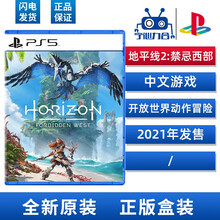索尼（SONY） PS4/PS5游戏光盘游戏软件大作PS5瑞奇与叮当村庄8现货 PS5 地平线2-禁忌西部中文订购
