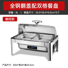 方形不锈钢自助餐炉翻盖电加热布菲炉酒店早餐保温锅自助餐保温炉 不锈钢全翻盖双格盆/触控电加热 9L