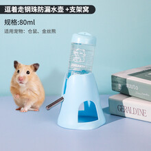 宠尚天 仓鼠喝水壶刺猬龙猫滚珠饮水器荷兰猪兔子用品喂水器 80ml自动喂水壶+支架窝