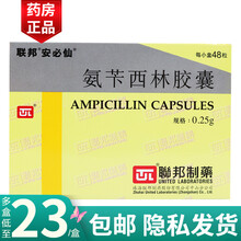 安必仙 氨苄西林胶囊 0.25g*48粒/盒 呼吸道感染泌尿系统感染消化道感染耳鼻喉感染皮肤软组织 1盒标准装