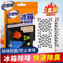 老管家活性炭装冰箱除味剂 竹炭活性炭碳包去味剂除臭剂保鲜去除异味盒 体验装1袋