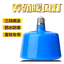 智牧人 小鸡小猪暖风灯 仔猪动物宠物暖风机暖空调机 禽类育雏养殖养鸡小羊用加温取暖灯泡可调温度器 蓝色暖风机（100-300瓦）
