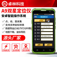 卓林科技 定位仪GPS北斗测亩仪高精度土地面积测量仪车载收割机田亩地亩量地测亩仪器收割机计亩器手持 A9