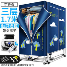 烤衣服烘干机家用MI干衣机速干衣婴儿大容量小型风干器哄干衣柜神器 童心蓝-三层触屏+遥控+负离子杀菌 可折叠 主机在