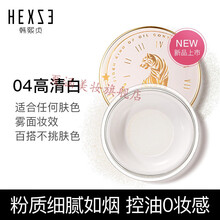 韩熙贞散粉定妆持久控油防水遮瑕不脱妆饼哑光蜜粉 高清白04