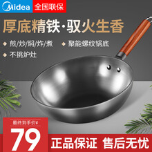 美的（Midea）多功能精铁炒锅无涂层家用电磁炉燃气灶适用铁锅炊具 黑色