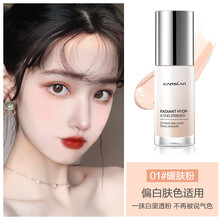 卡姿兰隔离霜妆前乳遮瑕打底三合一 控油保湿提亮肤色细致毛孔bb霜男女 01#暖肤色（水润保湿打底）