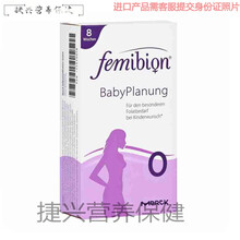 天使艾美Femibion德国默克孕产妇叶酸片/备孕叶酸DHA孕前孕期孕妇营养黄金素1,2,3阶段孕妇 0阶段孕前备孕专用 叶酸维生素 56天量