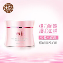 【京】春纪弹力娇嫩睡眠面膜150g 护肤补水保湿免洗面膜 玻尿酸面膜男女可用化妆品 深层滋养收缩毛孔