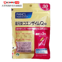 【JD快递】日本FANCL无添加 还原型辅酶Q10 营养增活力老 5271 一袋装30天