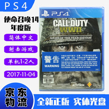 现货即发 索尼(SONY) PS4主机游戏 Pro Slim 原版光盘 第一人称射击系列 使命的召唤14 二战 年度版 含DCL 中文版