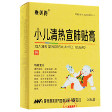 摩美得 小儿清热宣肺贴膏 6cm*8cm*20贴 清热宣肺止咳化痰活血通络缓解小儿急性支气管炎 1盒】