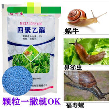 蜗牛药菜地杀蜗牛药颗粒剂除蜗牛鼻涕虫专用四聚乙醛灭蜗牛杀虫剂 1000g（500g*2袋）