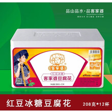 客家婆客家婆豆腐花罗浮山山水豆腐花原味红豆双皮奶冷藏解暑开盖即食 冰糖红豆豆腐花208g（只寄广东）