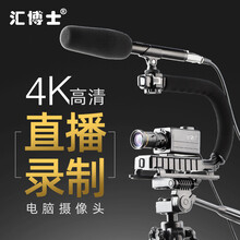 汇博士 4K教学直播摄像头笔记本台式机电脑录制设备USB高清变焦会议抖音绘画 套餐二