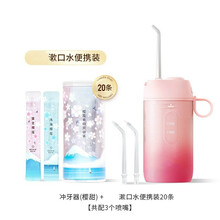 冲牙器水牙线洗牙器家用便携式口腔牙齿清洁正畸专用密浪. 樱甜+20条樱花漱口水