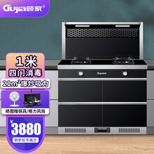 顾家（Gujia） 集成灶蒸烤一体家用自动清洗大吸力侧吸油烟机带消毒柜环保灶四门组合1000MM 【单电机豪配款】21大吸力+消毒柜*4 液化气