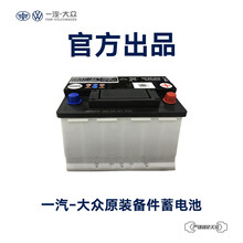 【一汽大众】备件  原厂原装蓄电池 汽车电瓶 000 915 105 CC高尔夫
