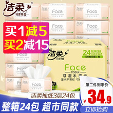 洁柔纸巾抽纸整箱家用实惠装可湿水纸抽餐巾纸卫生纸面巾纸