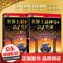 世界上最神奇的24堂课书目 世界上最神奇的24堂课作品 京东图书