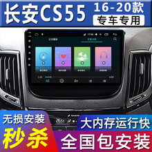 E准航 适用于17 18 19款长安CS55汽车载中控屏导航仪倒车影像一体机 4G(2+32G) 导航