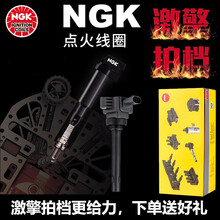 NGK 高压包 高压线圈 点火线圈 长城C50 1.5T 11款后