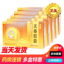 东泰 御海肤 天蚕胶囊 0.35g*24粒/盒 5盒装【24粒装，一次2~5粒，一日3次】