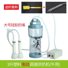 智牧人 羊用牛用 不锈钢电动脉冲调速挤奶器 吸奶器挤奶机5L大容量  奶满自停 3L电动调速-牛用