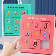煦贝乐 磁力数字华容道3阶儿童益智玩具男孩女孩小学生磁性迷谜盘解题拼图逻辑思维智力玩具移动拼图游戏棋
