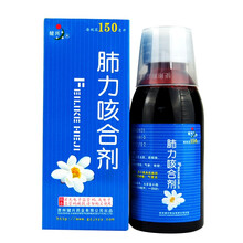 健兴 肺力咳合剂150ml/盒 清热解毒镇咳祛痰支气管哮喘咳嗽痰黄气管炎
