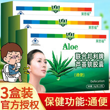 联合邦利芦荟软胶囊 便秘润肠通便可配巴豆泻药排宿便通宿便丸常润茶保健品 3盒装